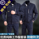 诚墨（CHENGMO）纯棉耐磨工作服套装男劳保服春秋季电焊工服防烫建筑工装汽修户外 纯棉【藏青630】套装（衣+裤） 175/XL码【130-150斤】