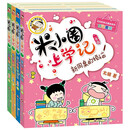 米小圈上学记二年级 童书 儿童文学 小学生课外阅读书籍（套装共4册）注音版 课外阅读 阅读 课外书暑假作业 一升二暑假衔接 小升初暑假衔接