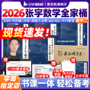 张宇考研数学2026爱启航张宇26考研数学26张宇基础30讲+1000题启航书课包高等数学线性代数概率论张宇全家桶数一数二数三【宇哥指定店铺】 【数二】2026宇哥数学全家桶（分批发货）