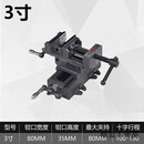 定制定制精密十字平口钳台虎钳重型台钳双向移动台钻专用夹具钻铣 3寸精密江浙沪鲁皖