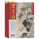 荣宝斋 2026年5月起订全年杂志订阅新刊预订1年共12期