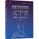 元宇宙：概念、技术及生态  ChatGPT与AIGC科普 deepseek教程