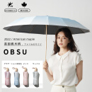 obsu日本防晒防紫外线金色16骨抗风遮阳黑胶伞 青色渐变 16骨枫木伞