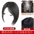 唐妮双递针假发片女头顶仿真发蓬松增发量遮白发轻薄无痕刘海补发 自然弧度/蓬松高颅顶 【自然黑】中分款