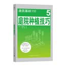 庭院种植技巧