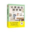 让家越住越舒服（倾情放送10大居家妙招，时尚、极简家居美学一看就会，跟着日本网红达人提升居家幸福感）