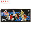 中泉腾达 中国金币 中国民间神话故事彩色金银纪念币大全 全新 2001年第1组5盎司银币 八仙过海
