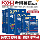 2025考博英语博士研究生入学考试用书2025历年真题精解阅读理解核心词汇速记作文模板自选 蓝宝书套装共6册