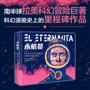 现货包邮 永航员 2023年豆瓣书单 H.G. 阿根廷图像小说 厄斯特黑尔德著 Netflix拉美地区重点投资剧集 漫画界奥斯卡奖艾斯纳奖获奖作品 三体同类科幻航空题材文学书籍 明室