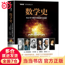 数学史（从古至今数学的起源与发展）