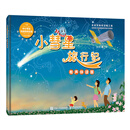 小彗星旅行记 有声伴读版（异步图书出品）