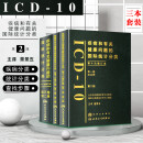 疾病和有关健康问题的国际统计分类icd-10 第2版 123卷 全套3册 人卫手术病案信息操作统计编码icd11精神与行为障碍分类 人民卫生出版社