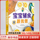 宝宝辅食跟我做  新手妈妈婴儿食谱辅食工具 0-3岁扫码同步视频教程以及喂养重点