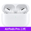 airpods3代airpods4代PodsPro二代主动降噪无线苹果蓝牙耳机 AirPods Pro二代【闪电接口】 标配版