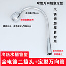 锁心（suoxin）水龙头配件脸盆万向水龙头管出水管龙头弯曲万向管厨房水槽冷 （万向管）冷热芯电镀头＋喷