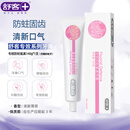 舒客牙膏含氟美白去黄清新口气女男士专用官方正品 防蛀氟素140g