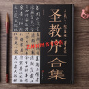 【8品微瑕 书角磕碰】圣教序合集 王羲之赵孟頫董其昌合集 李辉/著 王羲之怀仁集字赵孟頫董其昌墨迹版经典书法临摹
