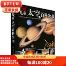 二手DK儿童太空百科全书 [美]DK公司编； 9787500087168 二手童书图书 9成新