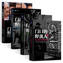门口的野蛮人全4册:史上最强悍的资本收购+KKR与资本暴利的崛起+对冲基金与上市公司的战争