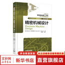 精密机械设计 机械工业出版社