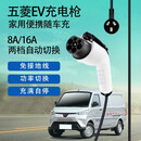 新能源汽车充电器枪家用220V安全便携式五菱荣光EV东风小康瑞驰佳宝橙仕华凯面包车3.5千瓦充电设备 五菱EV50荣光EV宏光MINIEV gamebo 5米随车充8A-16A电流可调