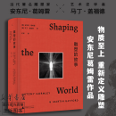 【新华书店正版包邮】雕塑的故事(精)安东尼葛姆雷 马丁盖福德 物质至上 重新定义雕塑 一部雕塑史人类造型发展史 造型艺术史 石窟 造像