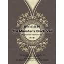 The Minister's Black Veil 教长的黑纱（英文版）