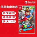 任天堂（Nintendo） Switch游戏卡带 海外版主机通用版 Switch游 超级马里奥奥德赛 中文