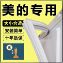 欧辽美的专用冰箱密封条门胶条BCD门封条磁性通用更换配件大全冰柜门缝皮条吸力磁条原厂压条密封胶圈 【上门+中门+下门封条】留言型号