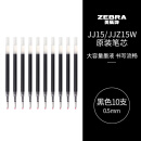 斑马牌（ZEBRA）中性笔替芯（适用JJ15/JJ55/JJZ58/JJZ15）0.5mm子弹头笔芯 JF-0.5芯 RJF5 黑色 10支装