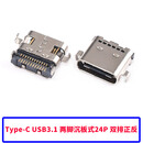 type-c母座直插贴片插座USB-3.1 6P16P 4脚 高清传输接口接头快充 Type-C USB3.1 两脚沉板式24P 双排