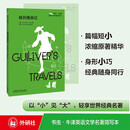 格列佛游记（书虫·牛津英语文学名著简写本 附扫码音频、习题答案、读后测评）全英文读物 浓缩英文原著精华，辅助中文注释