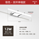 镜前灯led 浴室卫生间镜柜镜灯简约现代梳妆台可伸缩长短镜子灯 铬色款【12w/50cm】正白光