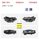玄钦适用大众迈腾大灯总成19-25年B8 B9新款迈腾LED大灯高配矩阵原厂 800