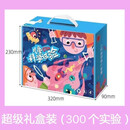 KEPIN科学实验玩具套装小学生steam玩具男女孩手工科技制作儿童节 300个小实验礼盒装