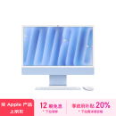 Apple/苹果AI电脑/2024款 iMac 24英寸蓝色4.5K屏 M4(8+8核) 16G 256G一体式电脑 MWUF3CH/A