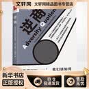 逆商 我们该如何应对坏事件 保罗·史托兹著 樊登读书会推荐 情绪管理正版书籍图书