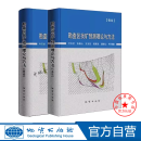 【官方自营】勘查区找矿预测理论与方法 总论+各论 地质出版社 勘查区找矿预测理论与方法(各论