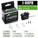 JFLY舵机大扭力12g 9g微型航模固定翼遥控飞机转向 J-08PD8g塑料齿轮 数字舵机