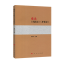 重读《实践论》《矛盾论》