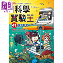预售 科学实验王41 海洋科学 港台原版 Story a. 三采 儿童科普读物 漫画科学