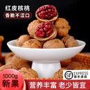 禾澹新疆红衣核桃红皮薄壳花青素紫皮无漂白孕妇零食新货 原味1000g