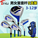 TTYGJ儿童高尔夫球杆 男女童套杆3-12岁 golf入门初学球具套装练习球杆 蓝色碳素 9 - 12岁