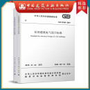 建工社正版 GB51348-2019 民用建筑电气设计标准 (共2册) 2019-11-22 发布 2020 建筑书籍