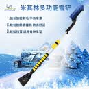 米其林（MICHELIN）汽车除雪铲车用扫雪刷子除冰铲清雪铲除霜铲车用刮雪神器除霜铲 米其林可伸缩雪铲-45寸