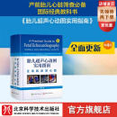 胎儿超声心动图实用指南 正常和异常心脏 第4版 涵盖最新文献内容 增加14个章节 更多示意图 超声图 北京科学技术