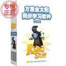 正版 金太阳广州教育科学出版社小学英语五年级上册 移动存储器U盘