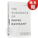 现货 纳瓦尔宝典 The Almanack of Naval Ravikant: A Guide to Wealth and Happiness