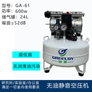 牙科空压机无油气泵医院口腔科实验室研究所上海硅莱GA61 GA-61 24L 600W