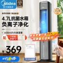 美的（Midea）空调扇制冷风扇家用水冷风机无叶塔扇客厅净化加湿节能小空调降温 【抗菌水箱 离子净化】24年上新ACA10TNT